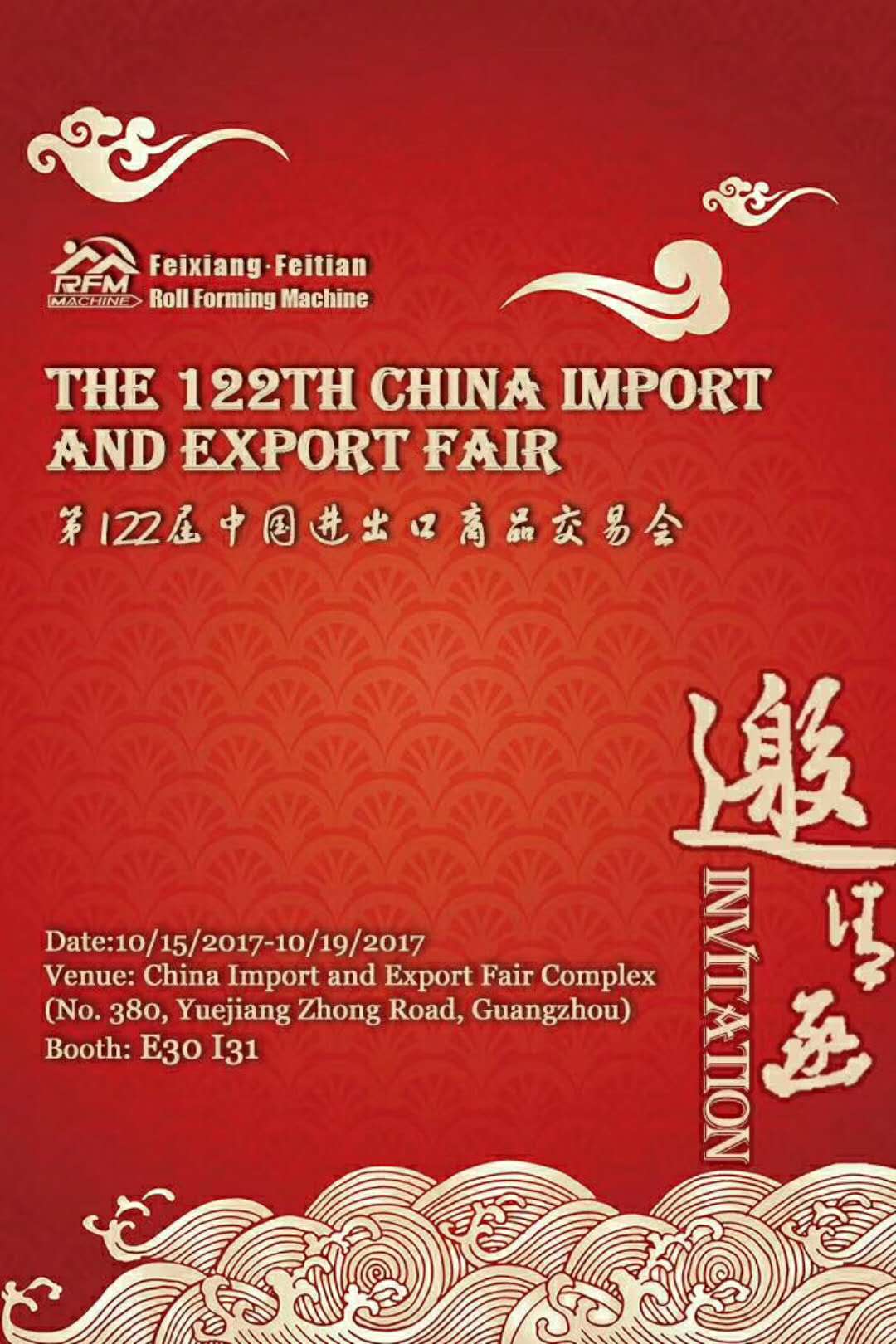 The 122th china import and export fair