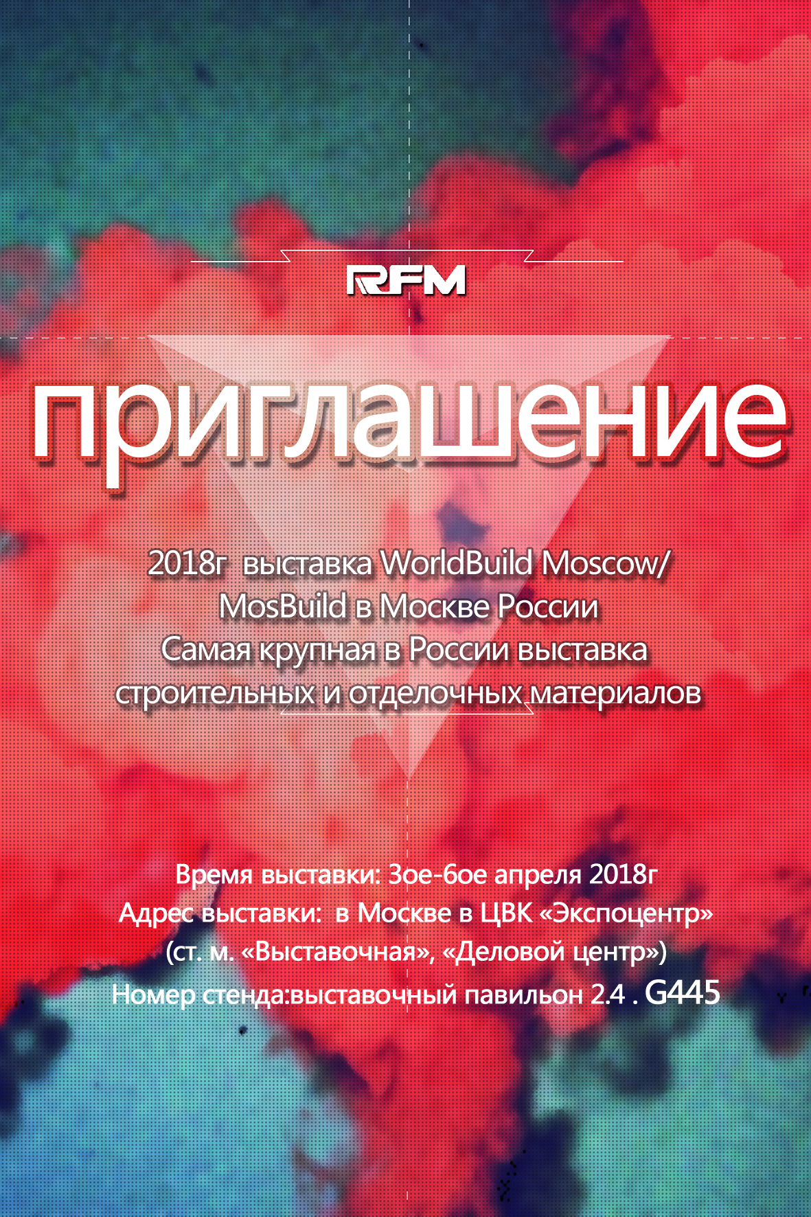 2018г выставка WorldBuild Moscow