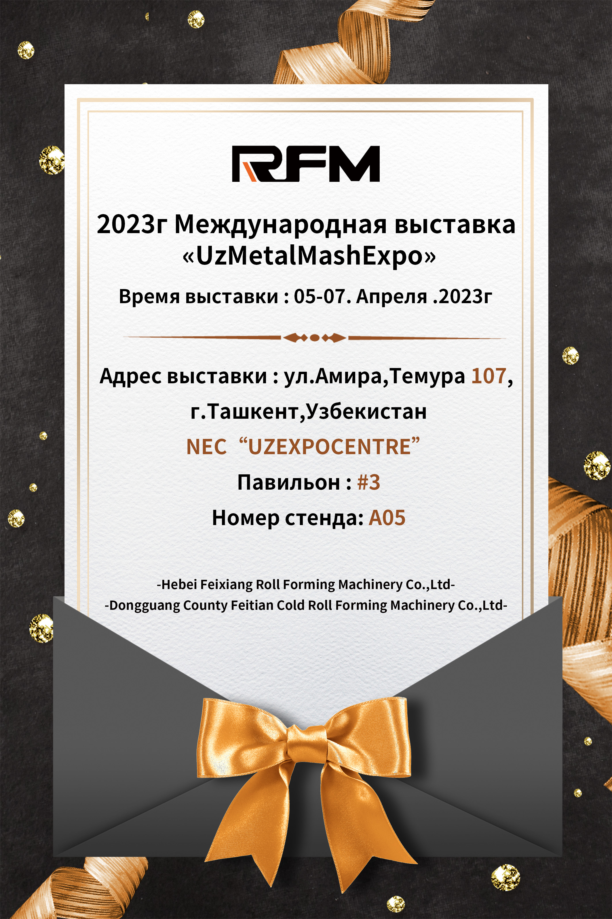 2023г Международная выставка 《UzMetalMashExpo》
